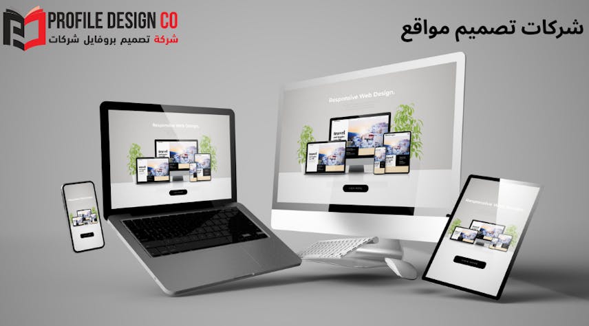 شركات تصميم مواقع